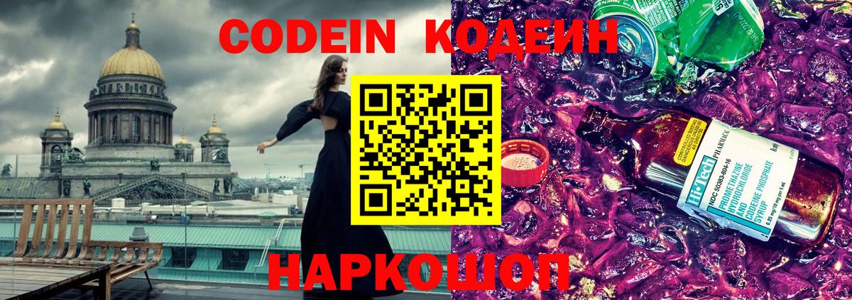 Codein Purple Drank  Вход с VPN  Гатчина 