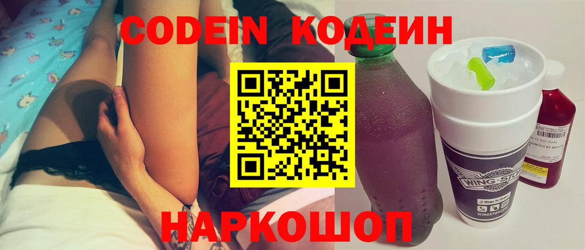 Кодеиновый сироп Lean напиток Lean (лин) Гатчина